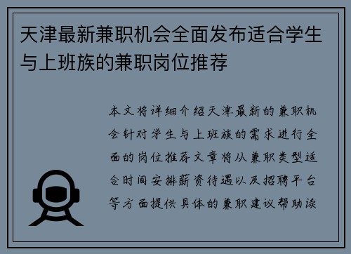 天津最新兼职机会全面发布适合学生与上班族的兼职岗位推荐
