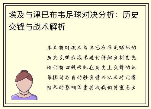 埃及与津巴布韦足球对决分析：历史交锋与战术解析