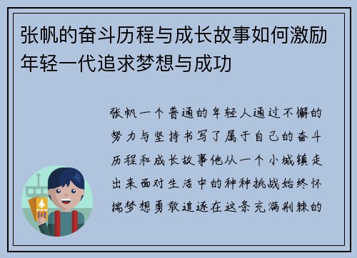 张帆的奋斗历程与成长故事如何激励年轻一代追求梦想与成功