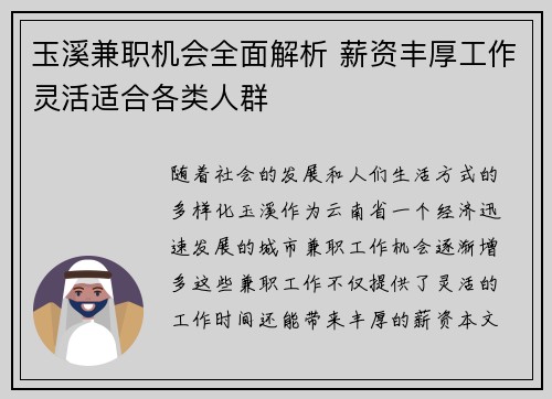 玉溪兼职机会全面解析 薪资丰厚工作灵活适合各类人群