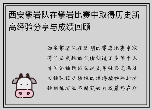 西安攀岩队在攀岩比赛中取得历史新高经验分享与成绩回顾