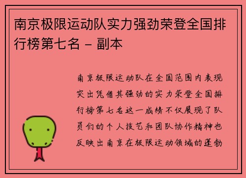 南京极限运动队实力强劲荣登全国排行榜第七名 - 副本