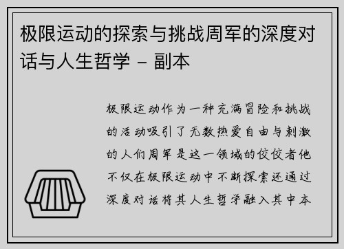极限运动的探索与挑战周军的深度对话与人生哲学 - 副本