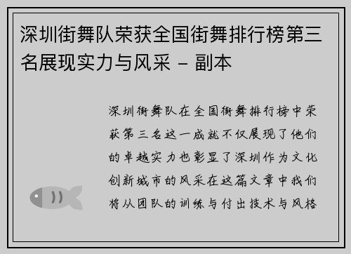 深圳街舞队荣获全国街舞排行榜第三名展现实力与风采 - 副本