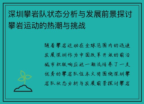 深圳攀岩队状态分析与发展前景探讨攀岩运动的热潮与挑战