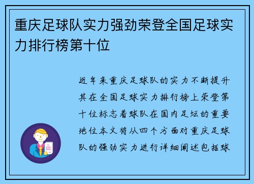 重庆足球队实力强劲荣登全国足球实力排行榜第十位
